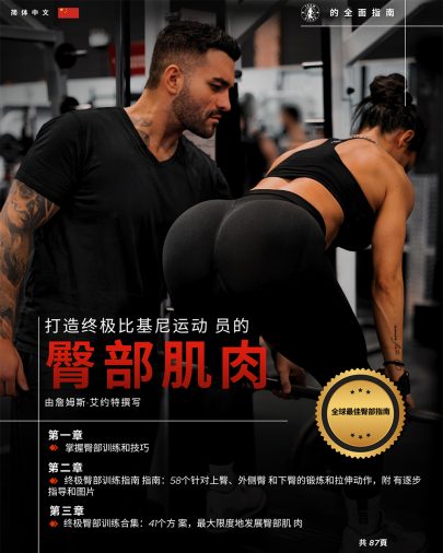 打造终极比基尼运动员臀部肌肉的全面指南